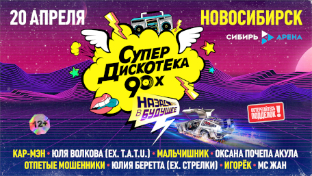 Супердискотека 90-х. Радио Рекорд