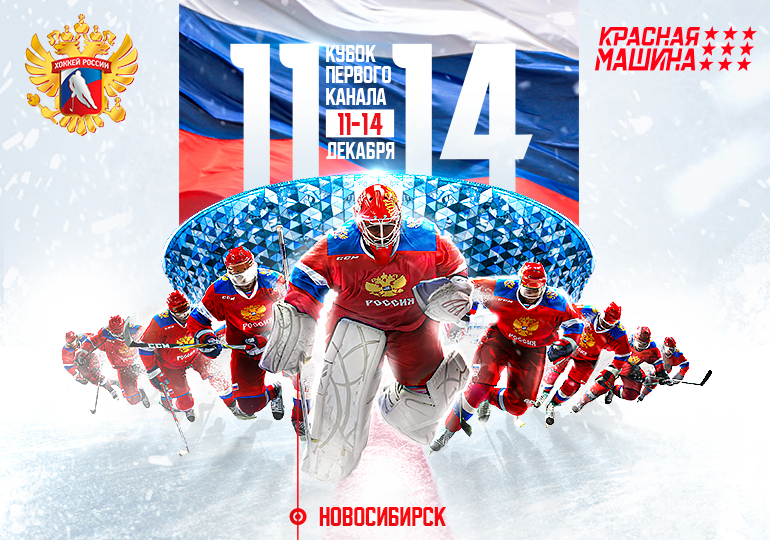 СТАРТОВАЛА ПРОДАЖА БИЛЕТОВ НА КУБОК ПЕРВОГО КАНАЛА-2025